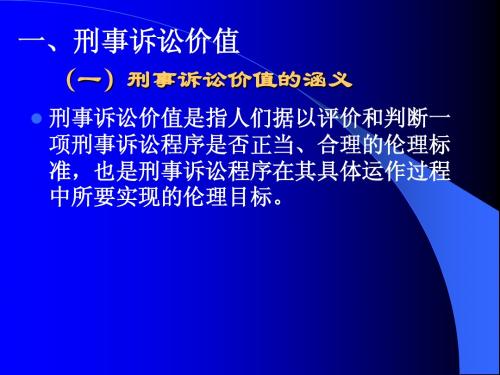 刑事诉讼法第2编 基础理论