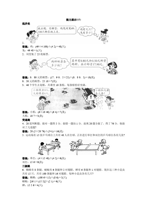 六年级数学 第十一册能力展示 数学广角试题及答案