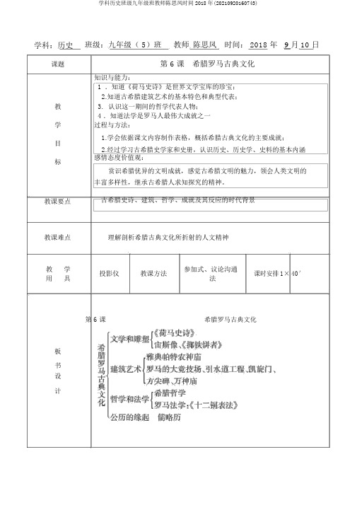 学科历史班级九年级班教师陈思凤时间2018年(20210920160743)