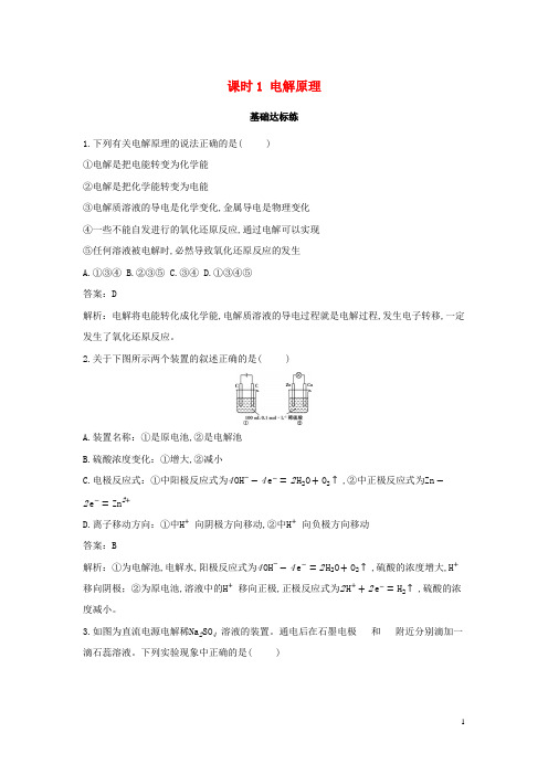 高中化学第四章化学反应与电能第二节电解池课时1电解原理基础训练含解析新人教版选择性必修第一册