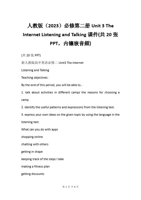 人教版(2023)必修第二册Unit 3 The Internet Listening and Ta