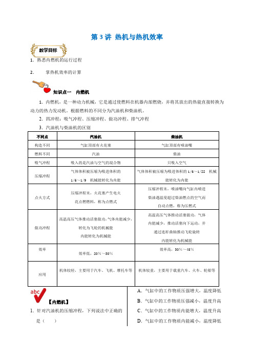 初中九年级物理—热机与热机效率