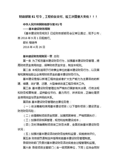 财政部第81号令，工程价款支付、竣工决算重大变化！！！