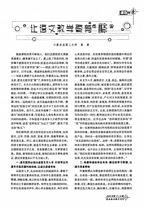 让语文教学更有味