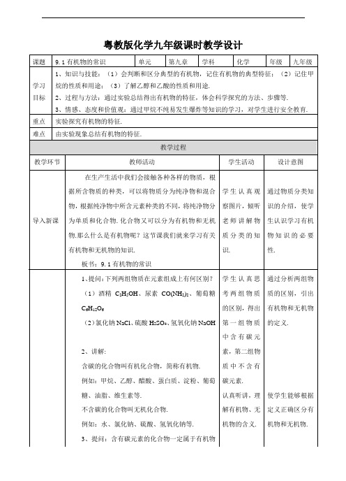 有机物的常识（教案）