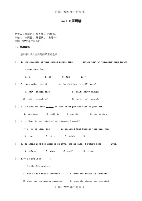 九年级英语册 Unit 9周周清试题