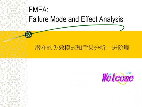 FMEA--进阶篇