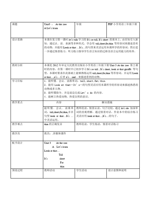 人教版3年级下册unit3-At-the-zoo-A-let's-learn-教案