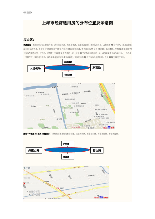 上海市经济适用房的分布位置及示意图