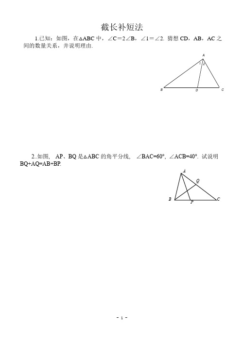 七下培优截长补短法专题