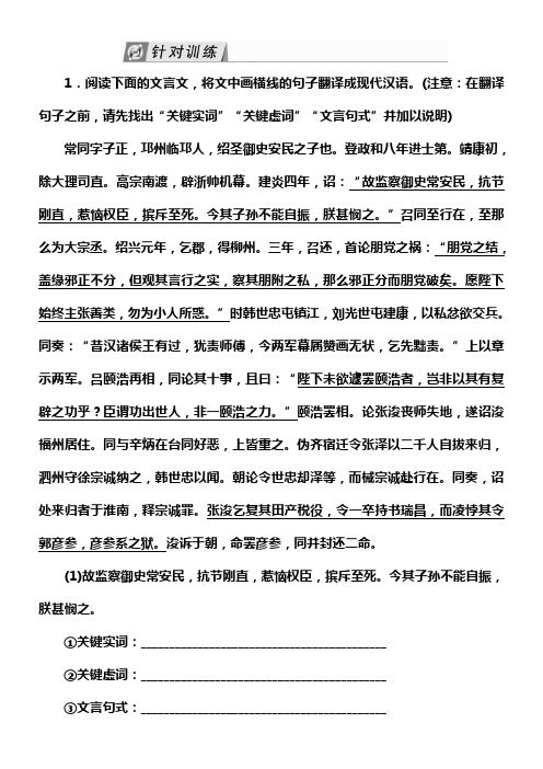 2020届高考语文总温习课标版练习专题七文言文阅读7253