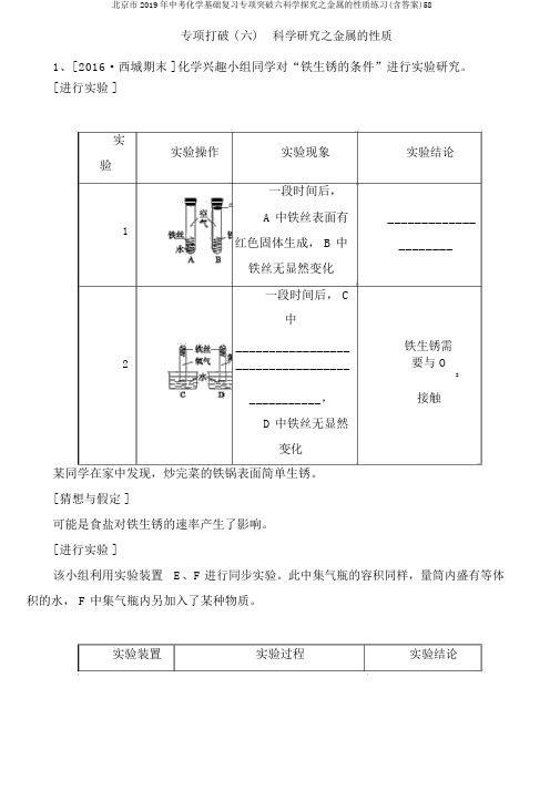 北京市2019年中考化学基础复习专项突破六科学探究之金属的性质练习(含答案)58