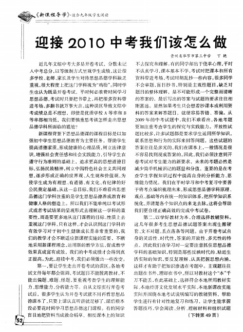 迎接2010中考我们该怎么做