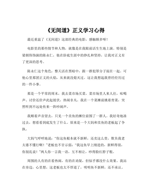 《无间道》正义学习心得