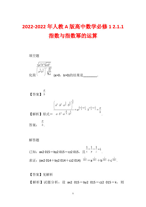 2022-2022年人教A版高中数学必修1 2.1.1指数与指数幂的运算