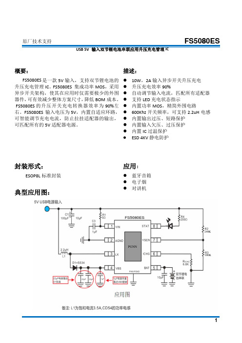 FS5080夸克微芯片规格书