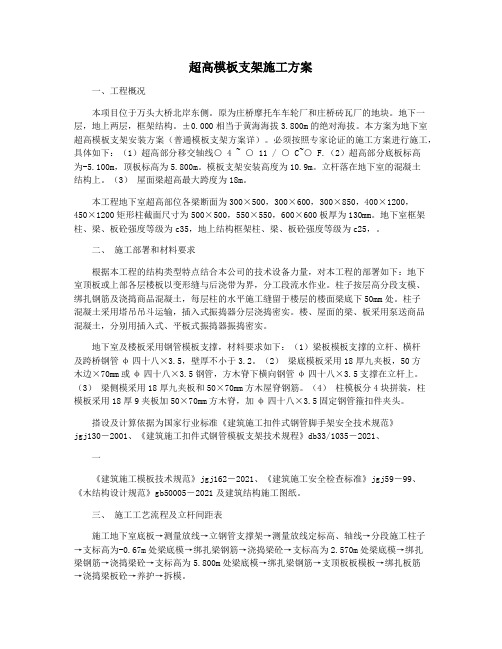 超高模板支架施工方案