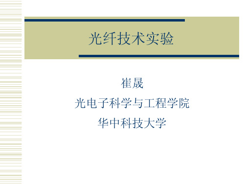 光纤端面处理耦合焊接、LD远场特性测试