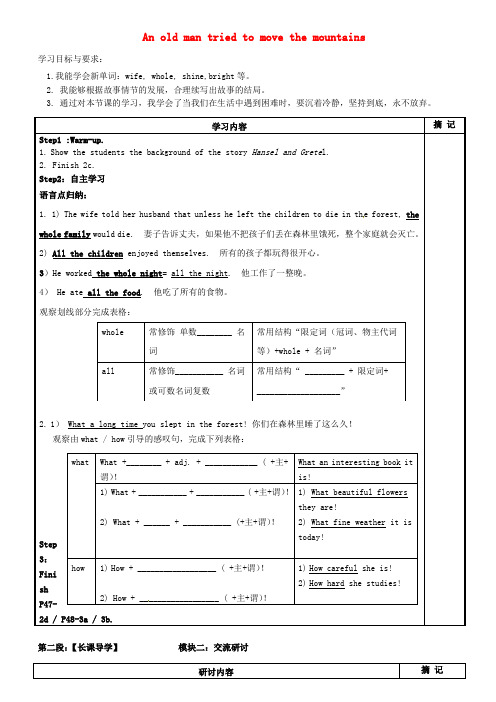 广东省河源市中国教育学会中英文实验学校八年级英语下册 Unit 6 An old man tried