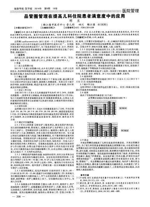 品管圈管理在提高儿科住院患者满意度中的应用