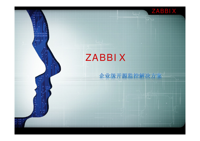 ZABBIX网络监控技术