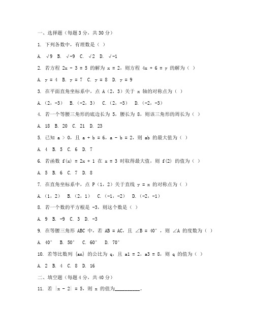 湘教版初中中考数学试卷