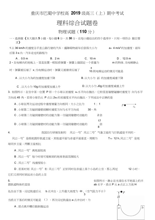 重庆市巴蜀中学2019届高三上学期半期考试理综试题