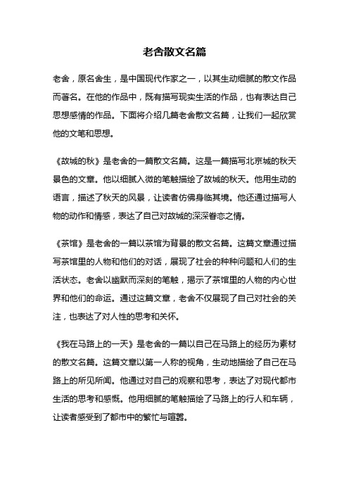 老舍散文名篇