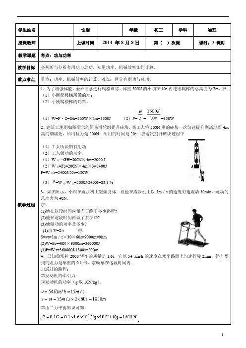 功率与机械效率教案含答案