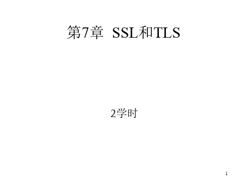 SSL和TLS