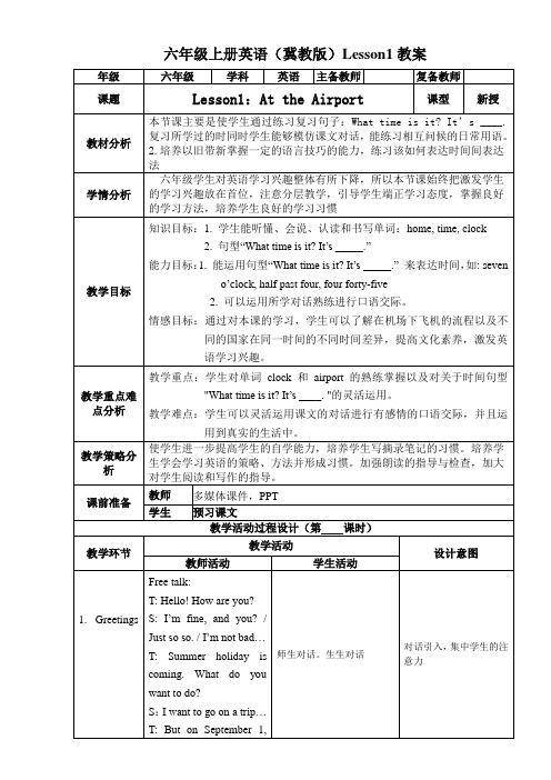 六年级上册英语教案(冀教版) (1)