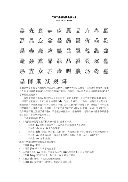 汉字三叠字与四叠字大全