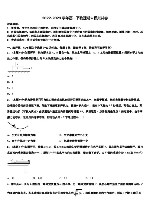 2023年广东省东莞市达标名校高一物理第二学期期末监测模拟试题含解析