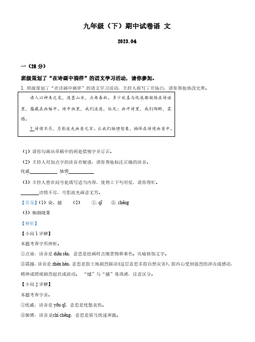 2023江苏省南京市鼓楼区中考一模语文试题(解析版)