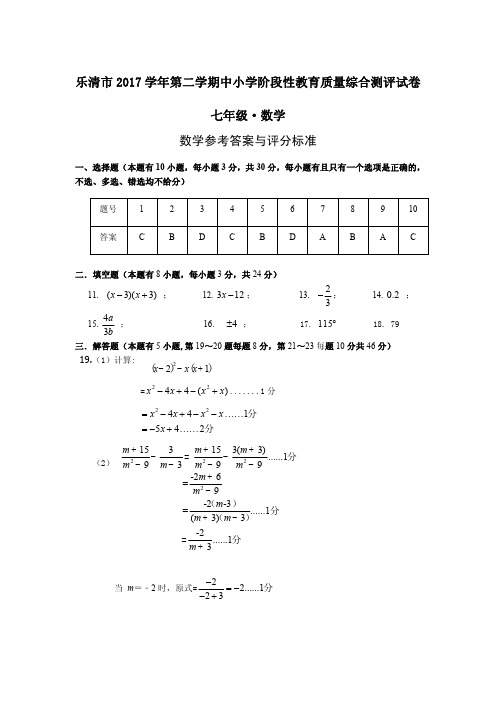 乐清市2017学年第二学期数学期末测试参考答案