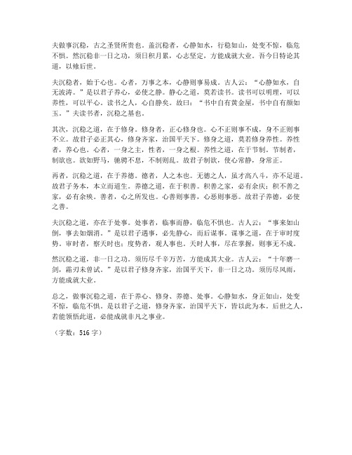 做事沉稳文言文翻译