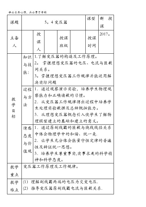 高中物理选修3-2教案：5.4变压器