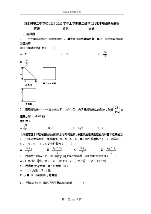 2019-2020学年上学期高二数学12月月考试题含解析(981)