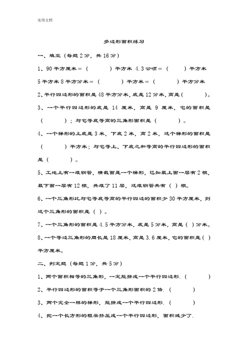 五年级数学多边形面积练习题