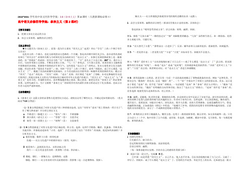 2020-2021学年高中语文同步导学案：3.8《拿来主义》第2课时(人教新课标必修4)