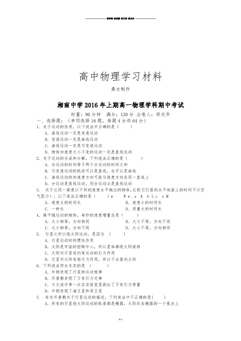 人教版高中物理必修二上期高一学科期中考试.docx