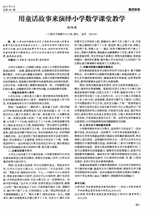 用童话故事来演绎小学数学课堂教学