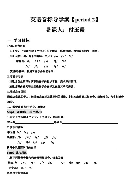 音标导学案2