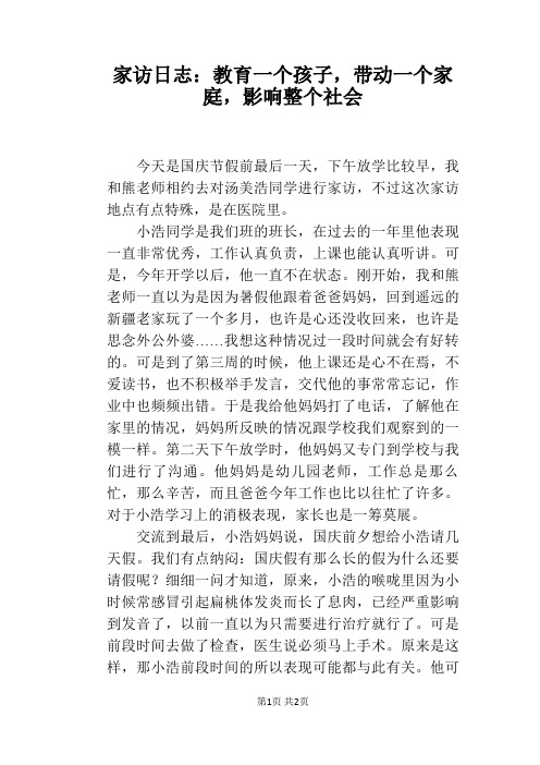 家访日志：教育一个孩子,带动一个家庭,影响整个社会