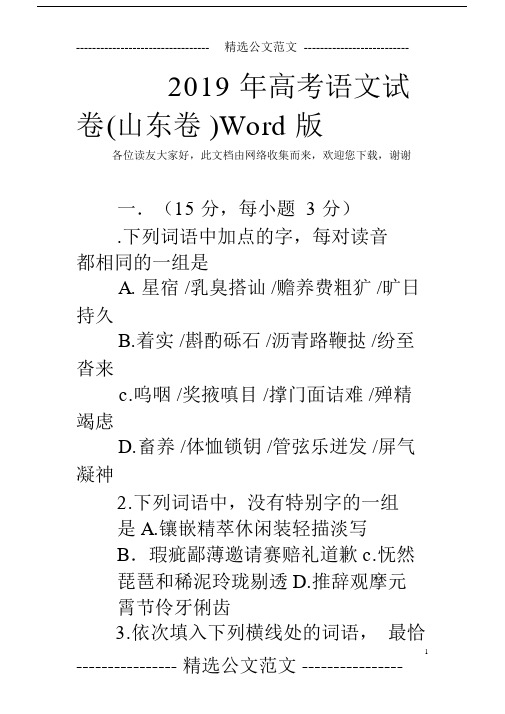 (完整word版)高考语文试卷(山东卷)Word版.docx