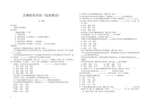 苏教版正确使用词语2导学案