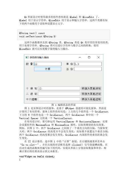 Qt字符串与数字之间的转换方法详解