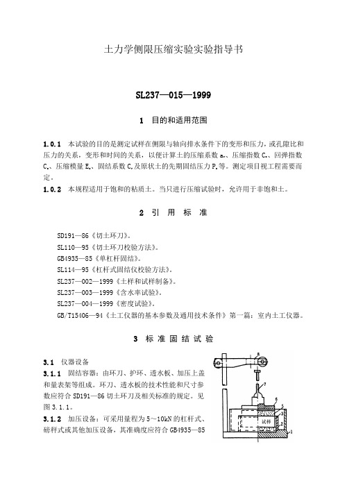 土力学侧限压缩实验实验指导书