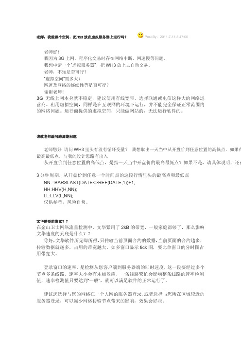 文华财经使用问题-二