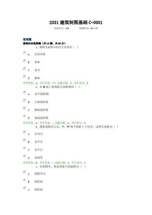 建筑结构制图试卷 (2)